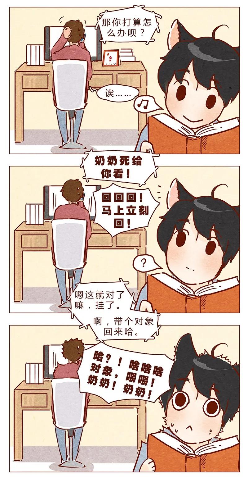 第71话回家见奶奶-喂，看见耳朵啦-特雷西胡,漫漫漫画（第2张）