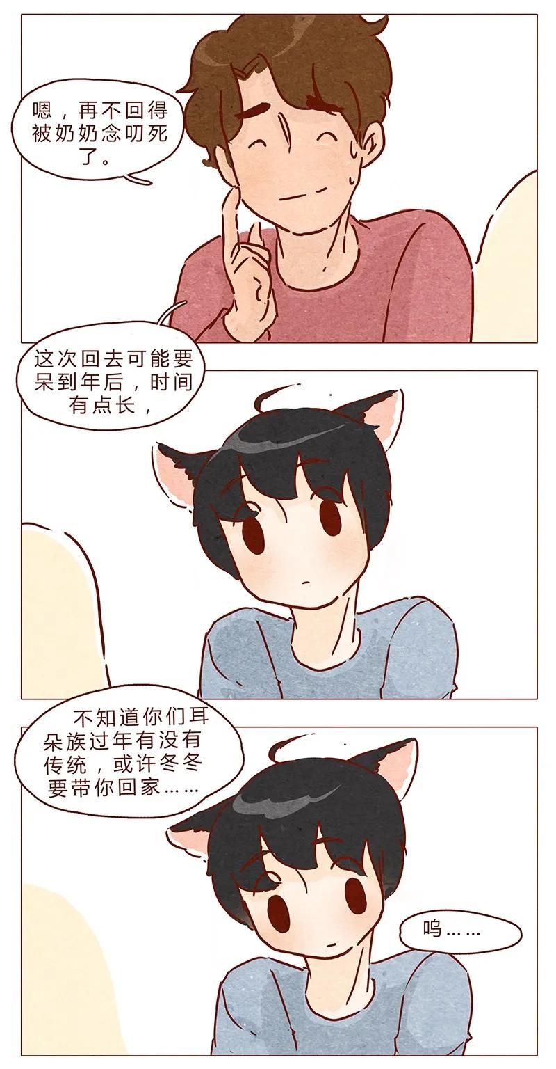 第71话回家见奶奶-喂，看见耳朵啦-特雷西胡,漫漫漫画（第4张）