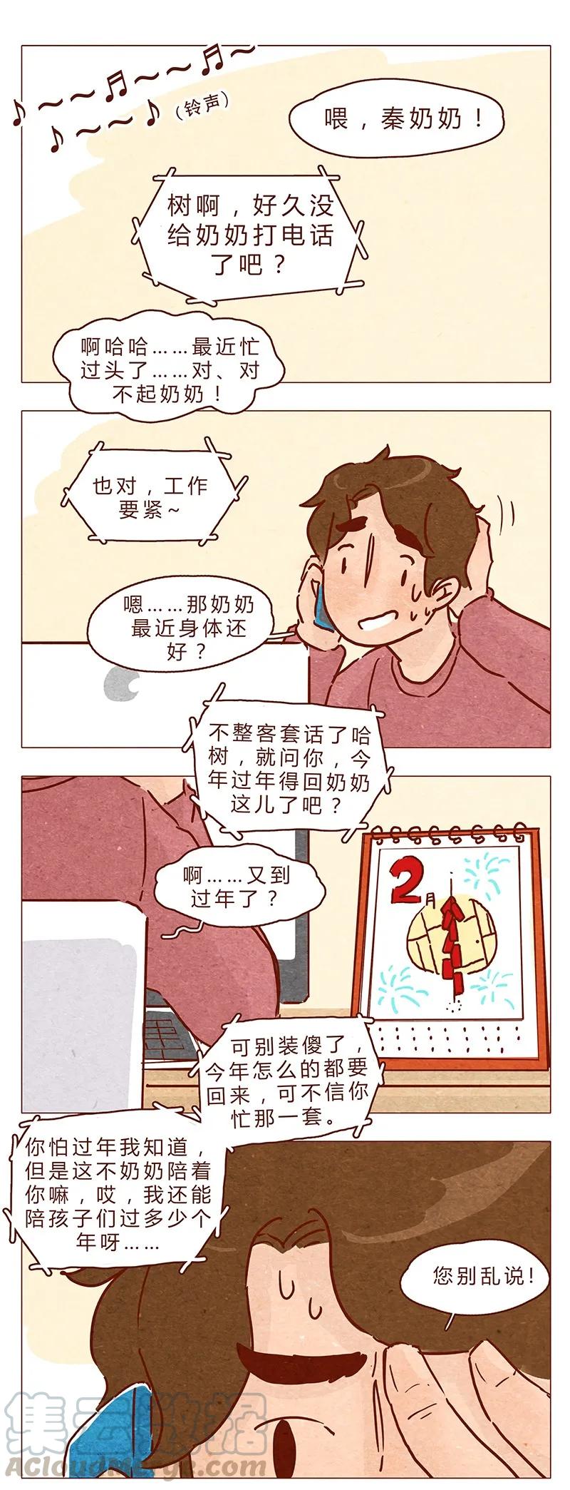 第71话回家见奶奶-喂，看见耳朵啦-特雷西胡,漫漫漫画（第1张）