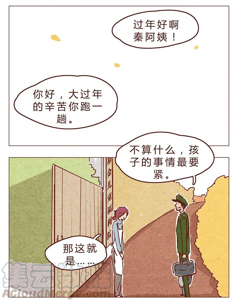 第72话欢迎回家-喂，看见耳朵啦-特雷西胡,漫漫漫画（第7张）