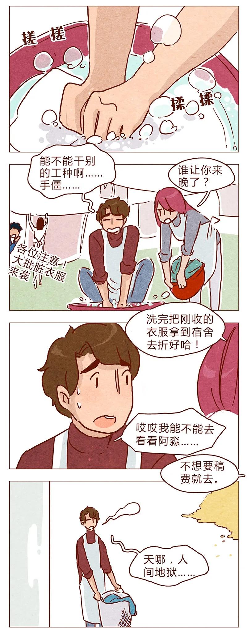 第73话过去的种种回忆历历在目-喂，看见耳朵啦-特雷西胡,漫漫漫画（第8张）