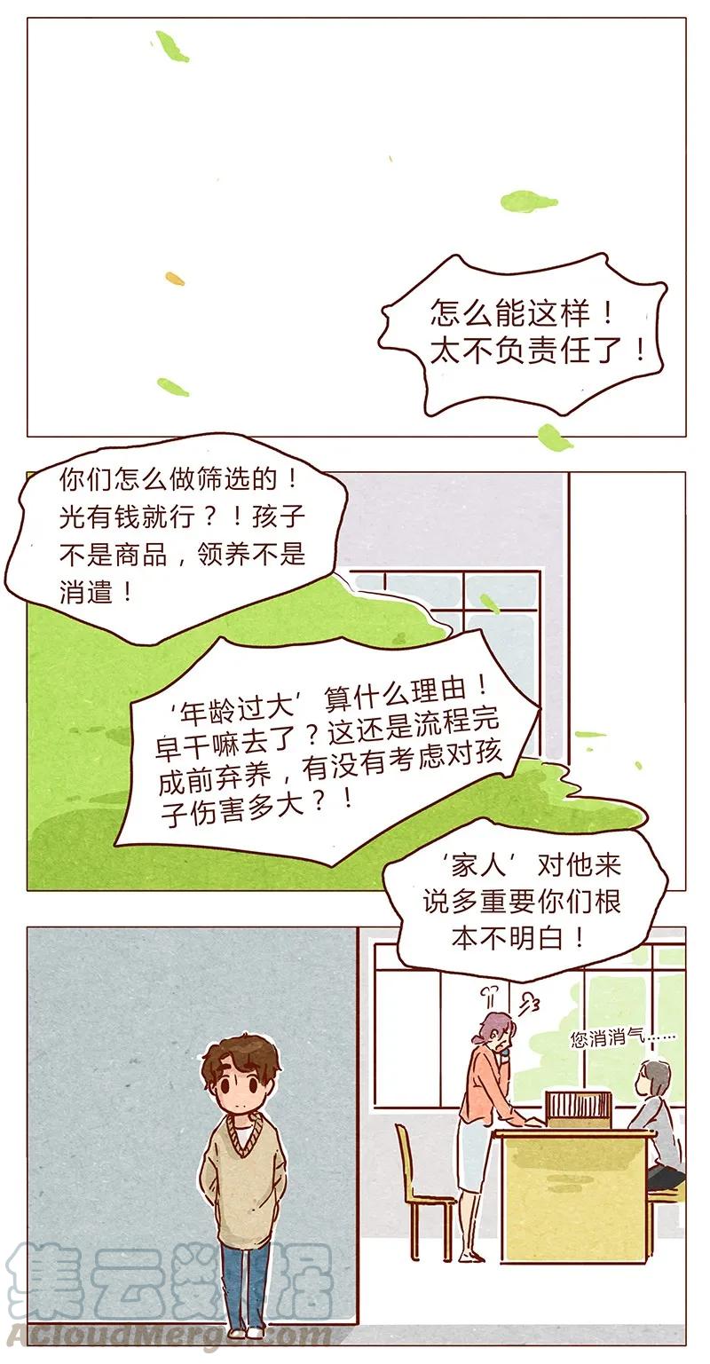 第73话过去的种种回忆历历在目-喂，看见耳朵啦-特雷西胡,漫漫漫画（第13张）