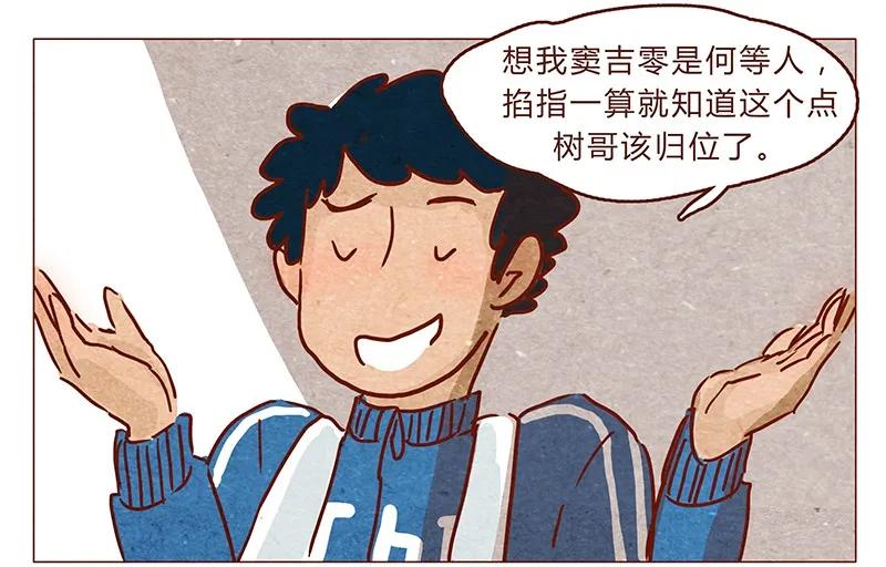 第73话过去的种种回忆历历在目-喂，看见耳朵啦-特雷西胡,漫漫漫画（第2张）