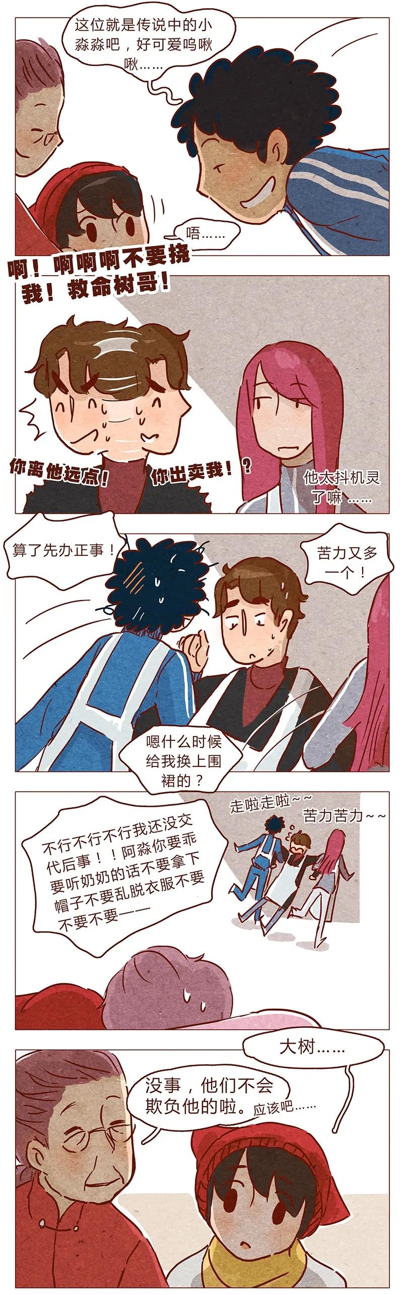 第73话过去的种种回忆历历在目-喂，看见耳朵啦-特雷西胡,漫漫漫画（第3张）
