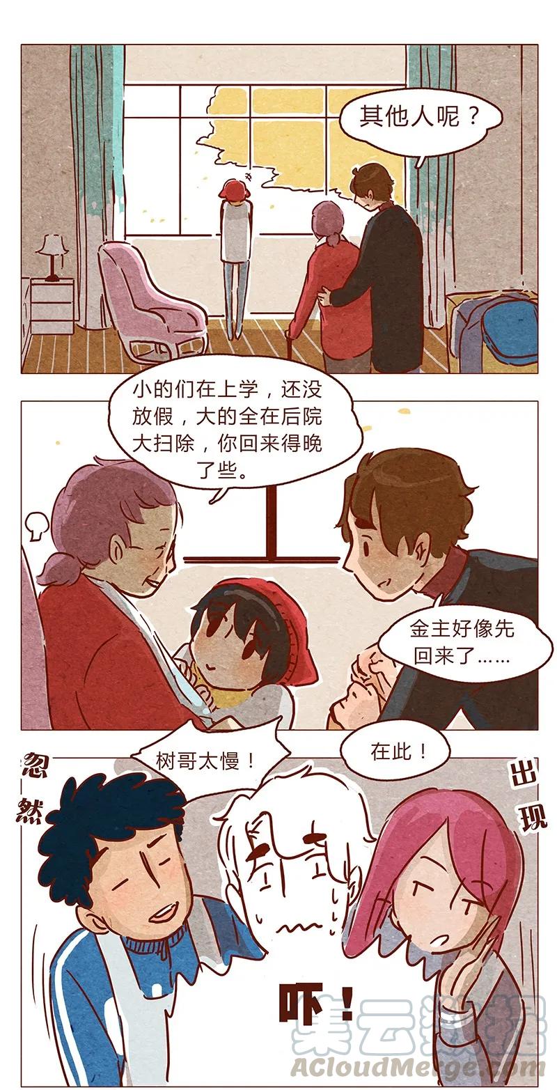 第73话过去的种种回忆历历在目-喂，看见耳朵啦-特雷西胡,漫漫漫画（第1张）