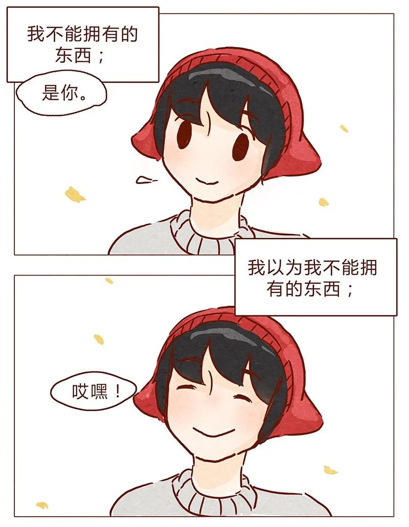 第75话谢谢你，记得我的气味-喂，看见耳朵啦-特雷西胡,漫漫漫画（第15张）