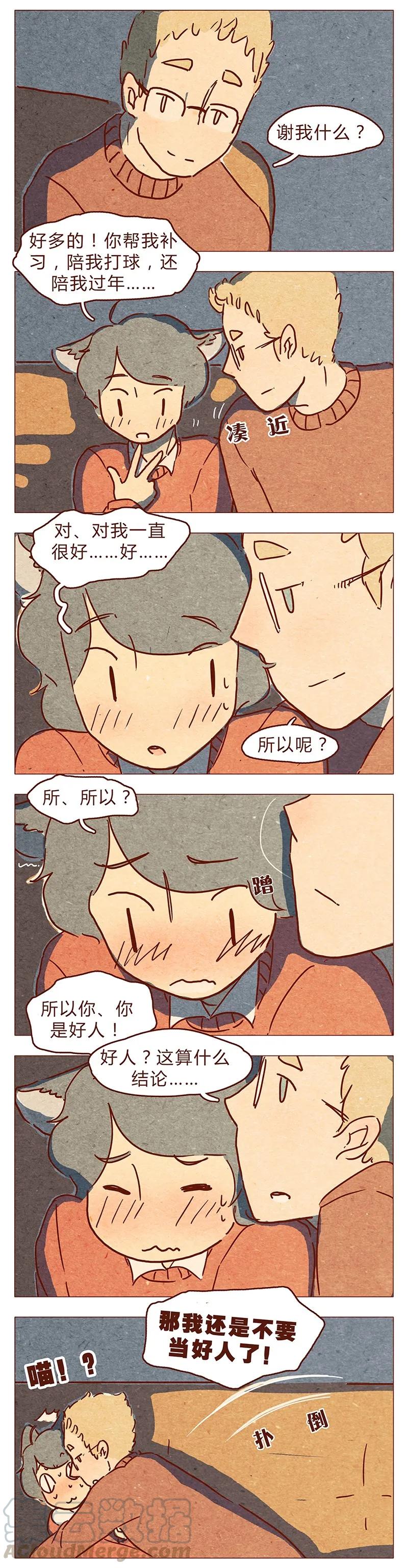 第76话除夕夜不能耍流氓哦-喂，看见耳朵啦-特雷西胡,漫漫漫画（第9张）