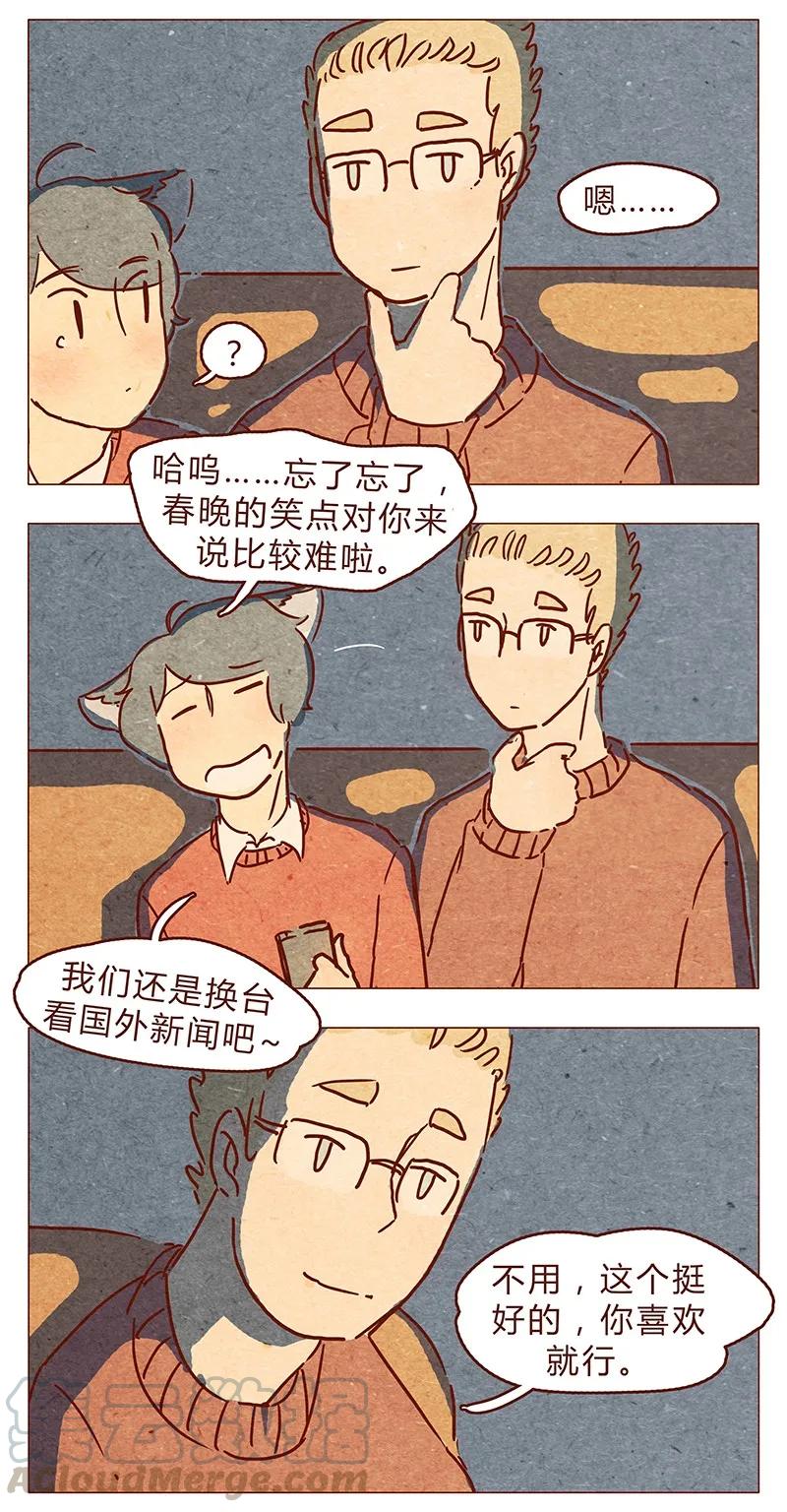 第76话除夕夜不能耍流氓哦-喂，看见耳朵啦-特雷西胡,漫漫漫画（第5张）
