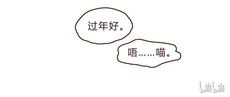 第76话除夕夜不能耍流氓哦-喂，看见耳朵啦-特雷西胡,漫漫漫画（第15张）