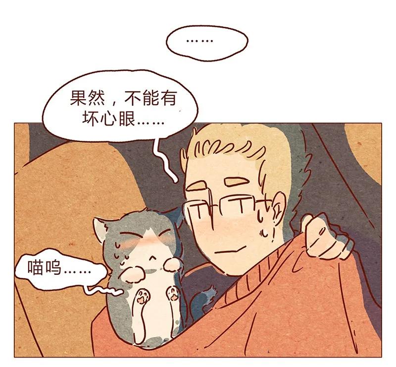 第76话除夕夜不能耍流氓哦-喂，看见耳朵啦-特雷西胡,漫漫漫画（第12张）