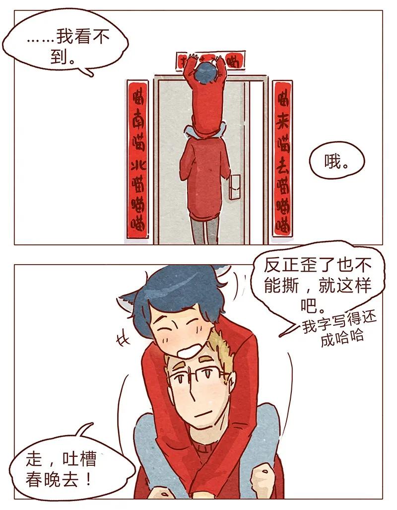 第76话除夕夜不能耍流氓哦-喂，看见耳朵啦-特雷西胡,漫漫漫画（第3张）