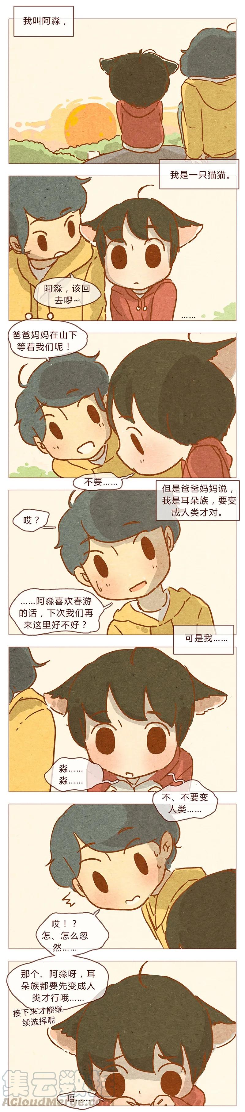 第77话人类好可怕-喂，看见耳朵啦-特雷西胡,漫漫漫画（第1张）