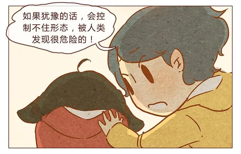 第77话人类好可怕-喂，看见耳朵啦-特雷西胡,漫漫漫画（第2张）