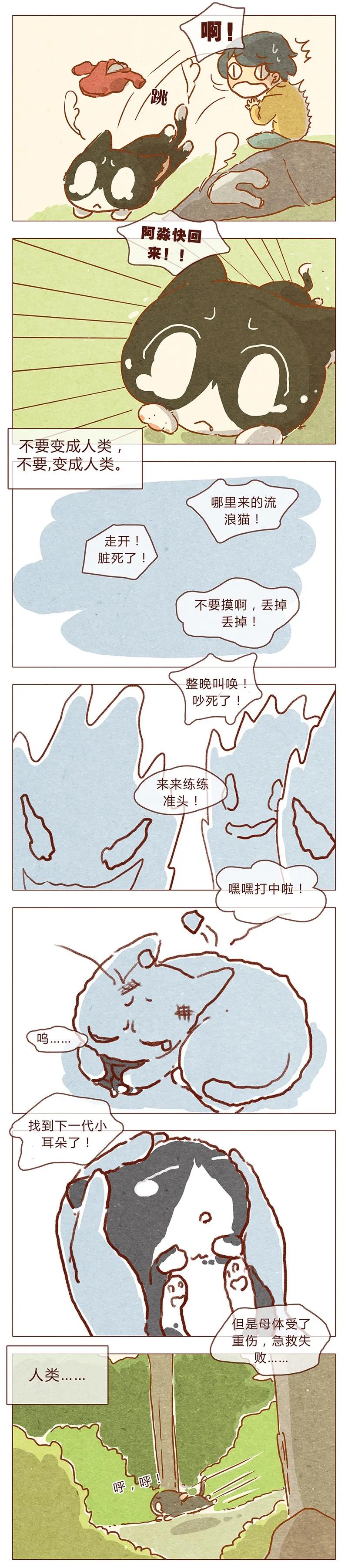 第77话人类好可怕-喂，看见耳朵啦-特雷西胡,漫漫漫画（第4张）