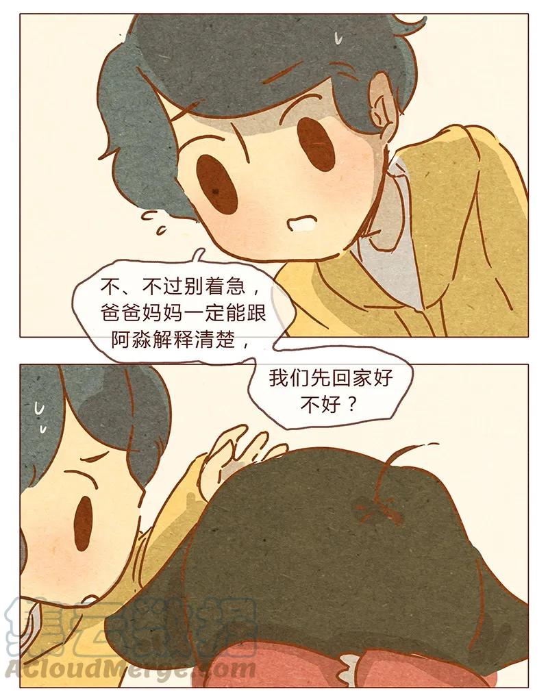 第77话人类好可怕-喂，看见耳朵啦-特雷西胡,漫漫漫画（第3张）