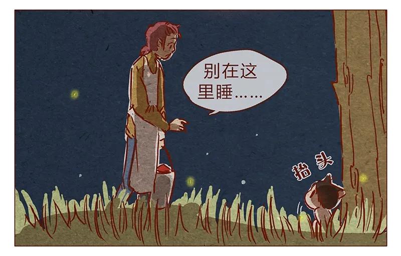 第78话人类也有不坏的么？-喂，看见耳朵啦-特雷西胡,漫漫漫画（第8张）