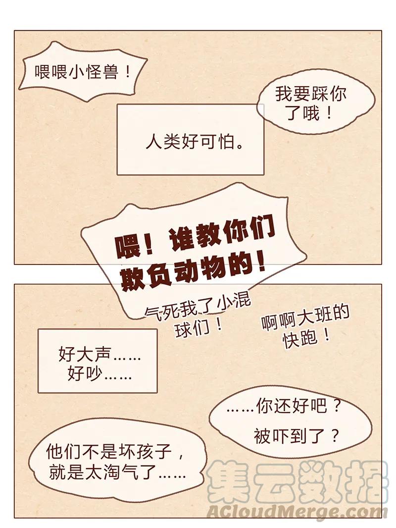 第78话人类也有不坏的么？-喂，看见耳朵啦-特雷西胡,漫漫漫画（第1张）