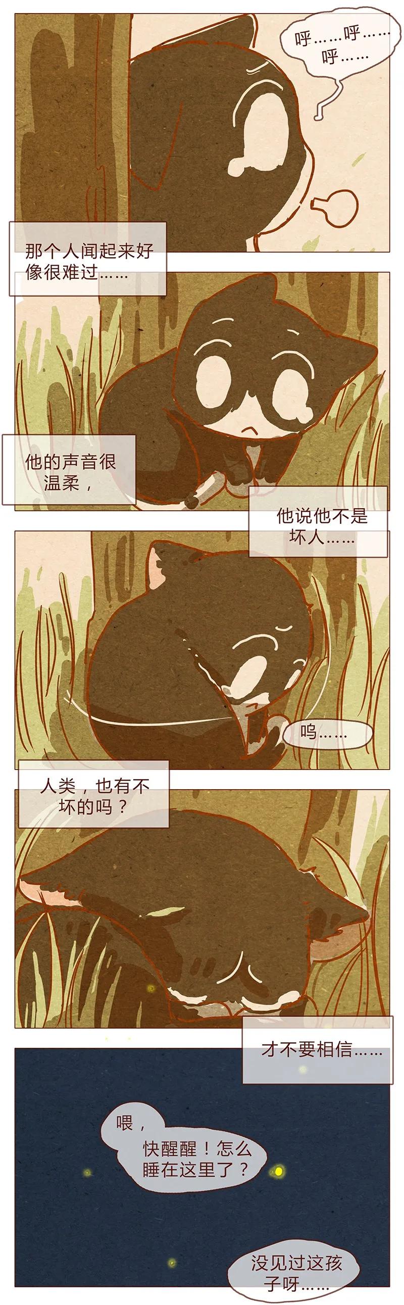 第78话人类也有不坏的么？-喂，看见耳朵啦-特雷西胡,漫漫漫画（第6张）