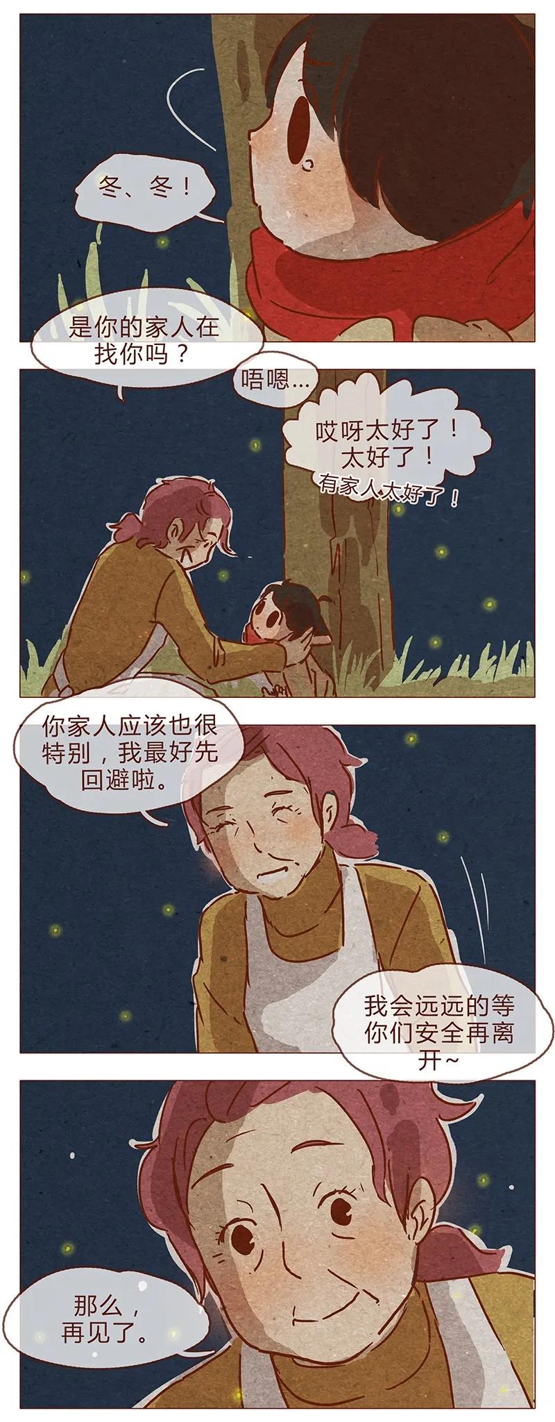 第79话人类……也可以这么温柔-喂，看见耳朵啦-特雷西胡,漫漫漫画（第6张）