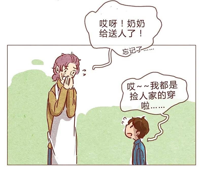 第79话人类……也可以这么温柔-喂，看见耳朵啦-特雷西胡,漫漫漫画（第12张）