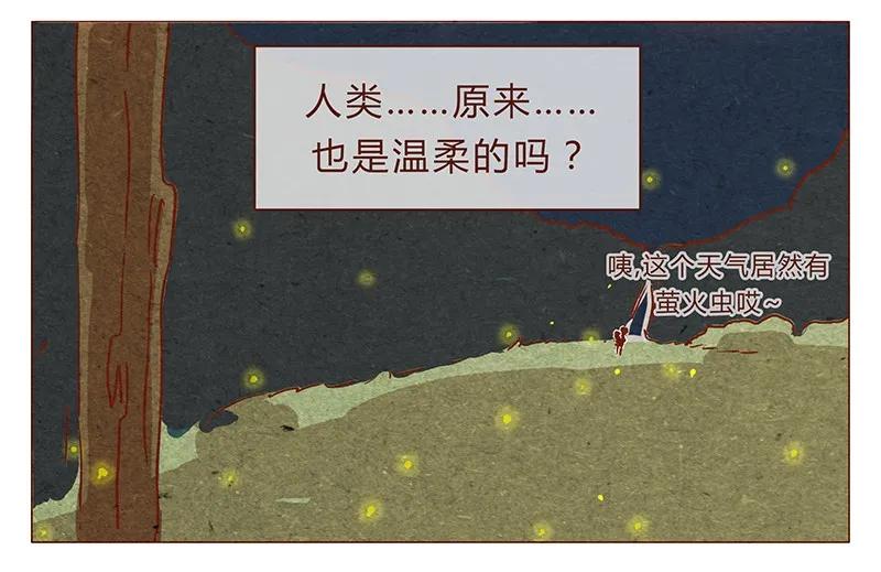 第79话人类……也可以这么温柔-喂，看见耳朵啦-特雷西胡,漫漫漫画（第10张）