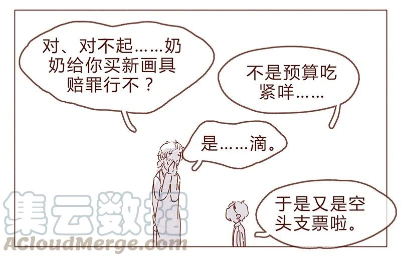 第79话人类……也可以这么温柔-喂，看见耳朵啦-特雷西胡,漫漫漫画（第13张）