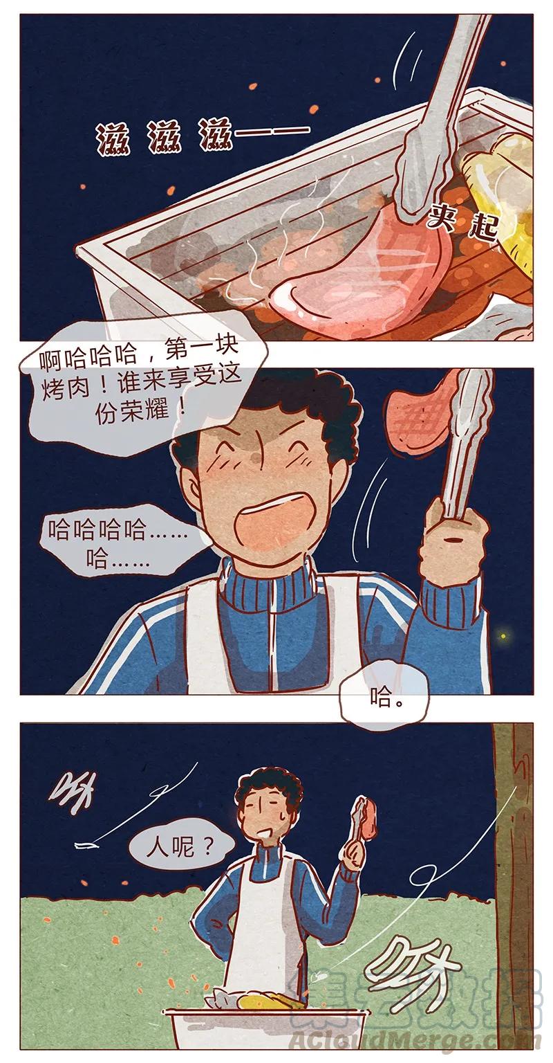 第80话胆子这么小！-喂，看见耳朵啦-特雷西胡,漫漫漫画（第9张）