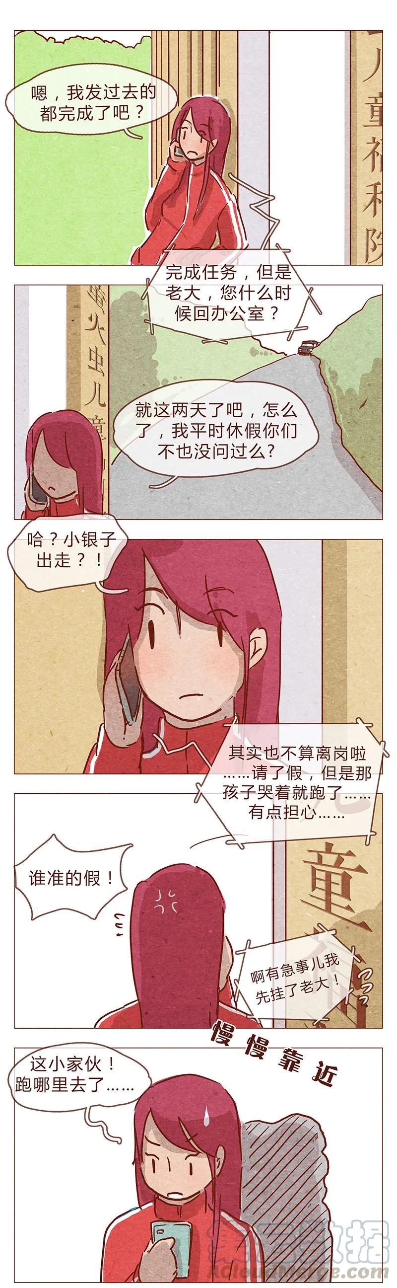 第80话胆子这么小！-喂，看见耳朵啦-特雷西胡,漫漫漫画（第1张）