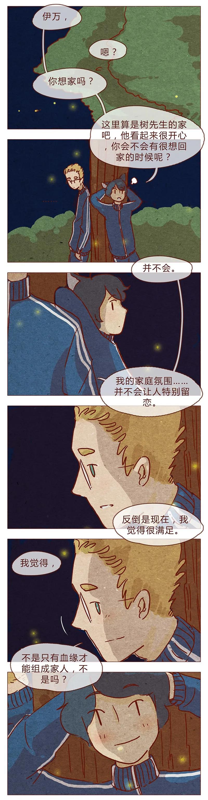 第81话感谢宇宙安排我成为幸运的人-喂，看见耳朵啦-特雷西胡,漫漫漫画（第6张）