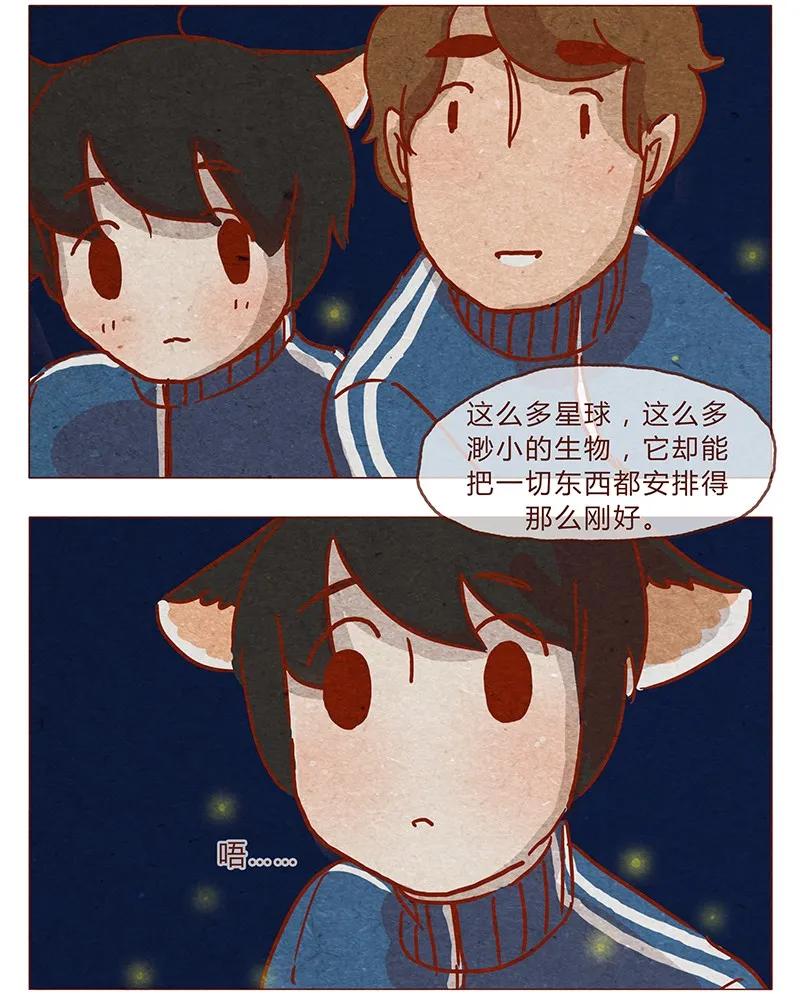 第81话感谢宇宙安排我成为幸运的人-喂，看见耳朵啦-特雷西胡,漫漫漫画（第10张）