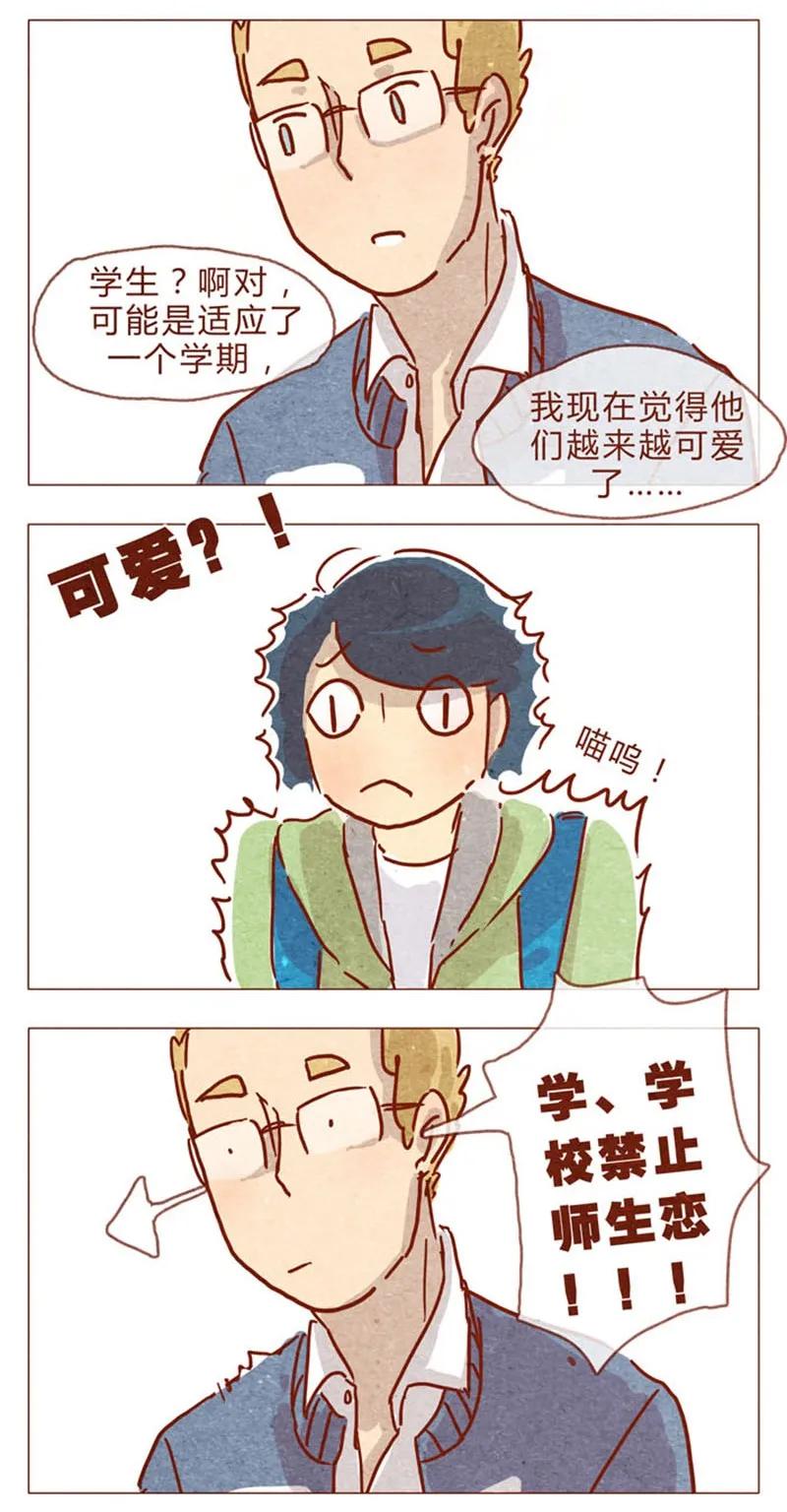 第82话学、学校禁止师生恋啦！-喂，看见耳朵啦-特雷西胡,漫漫漫画（第12张）