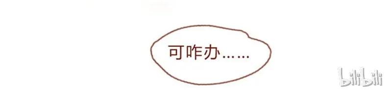 第82话学、学校禁止师生恋啦！-喂，看见耳朵啦-特雷西胡,漫漫漫画（第19张）