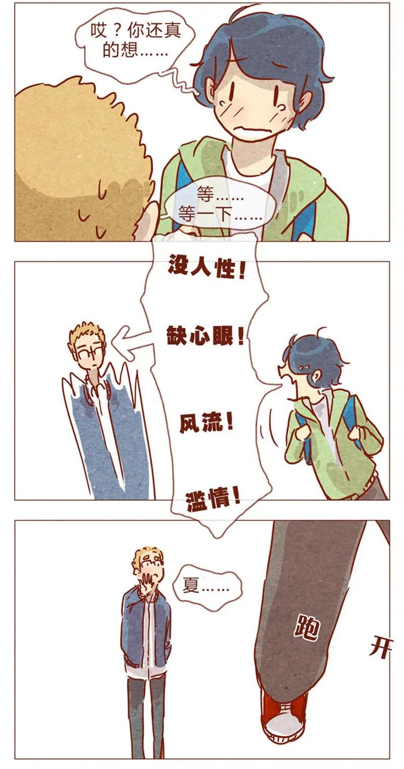 第82话学、学校禁止师生恋啦！-喂，看见耳朵啦-特雷西胡,漫漫漫画（第16张）