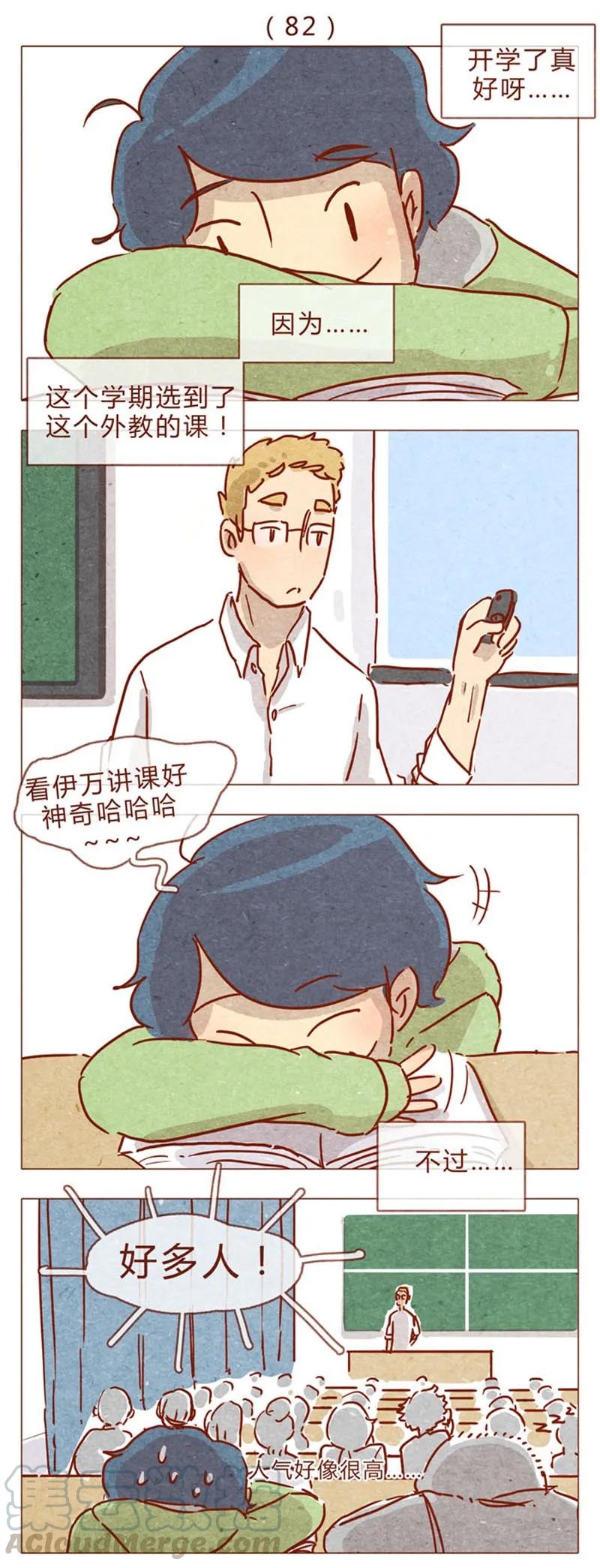 第82话学、学校禁止师生恋啦！-喂，看见耳朵啦-特雷西胡,漫漫漫画（第1张）
