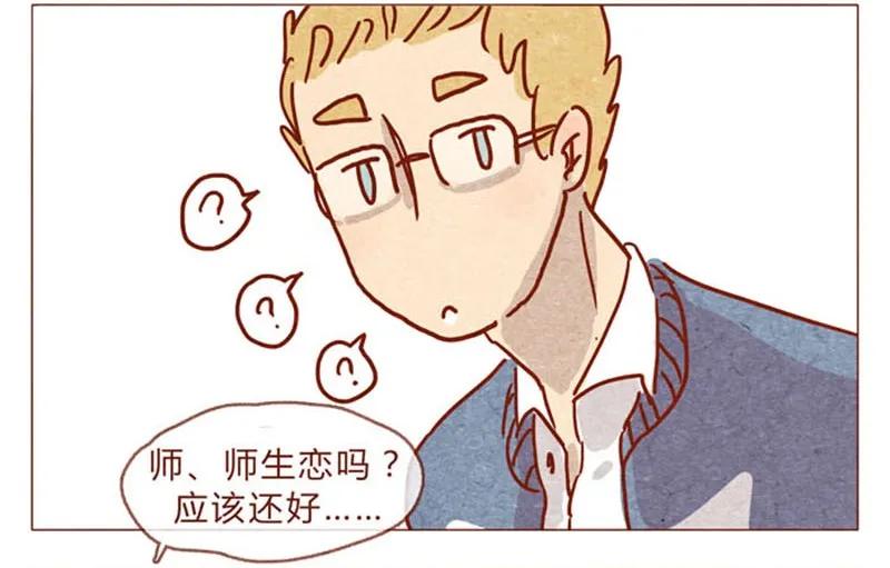 第82话学、学校禁止师生恋啦！-喂，看见耳朵啦-特雷西胡,漫漫漫画（第15张）