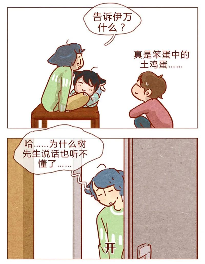 第83话有些话，错过了可就……-喂，看见耳朵啦-特雷西胡,漫漫漫画（第8张）
