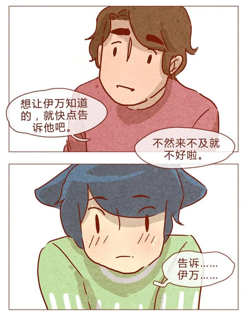 第83话有些话，错过了可就……-喂，看见耳朵啦-特雷西胡,漫漫漫画（第7张）