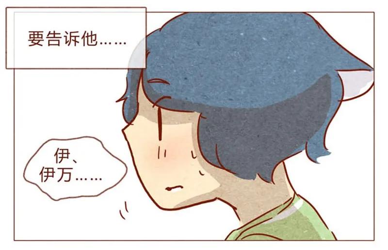 第83话有些话，错过了可就……-喂，看见耳朵啦-特雷西胡,漫漫漫画（第11张）