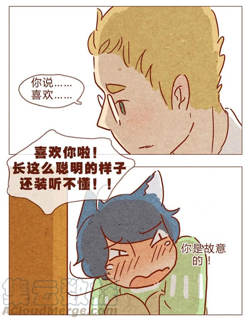 第84话给我你喜欢我的证据吧-喂，看见耳朵啦-特雷西胡,漫漫漫画（第9张）