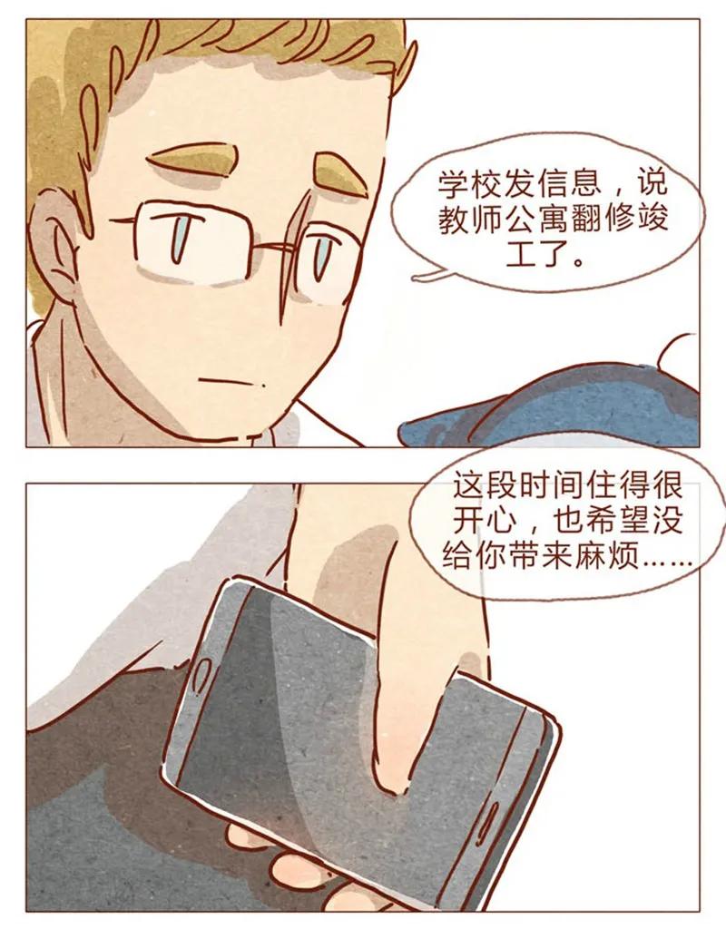 第84话给我你喜欢我的证据吧-喂，看见耳朵啦-特雷西胡,漫漫漫画（第3张）