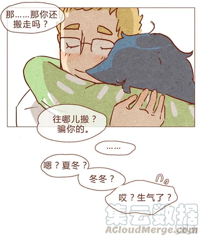 第84话给我你喜欢我的证据吧-喂，看见耳朵啦-特雷西胡,漫漫漫画（第17张）
