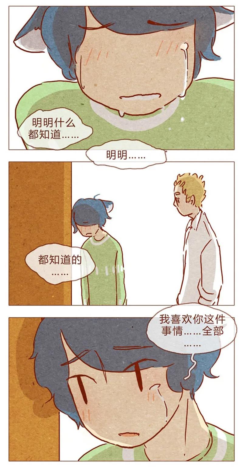 第84话给我你喜欢我的证据吧-喂，看见耳朵啦-特雷西胡,漫漫漫画（第7张）
