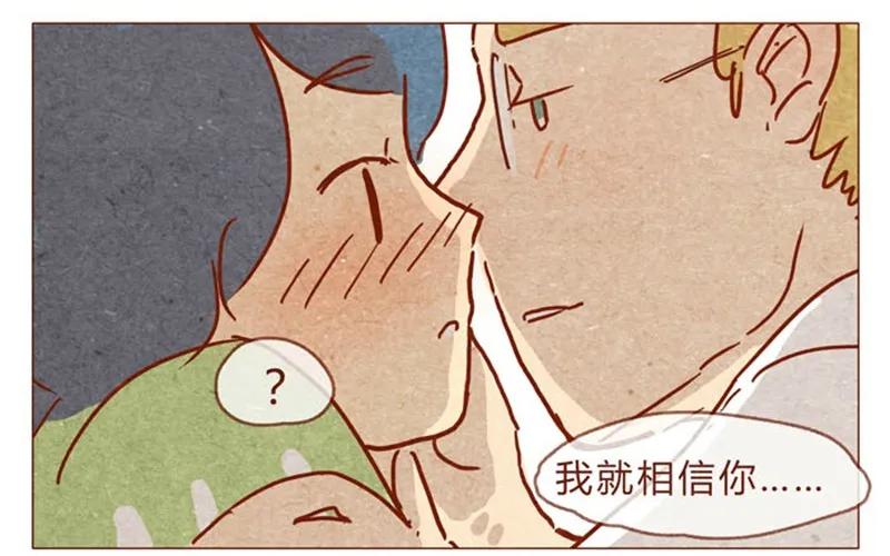 第84话给我你喜欢我的证据吧-喂，看见耳朵啦-特雷西胡,漫漫漫画（第12张）