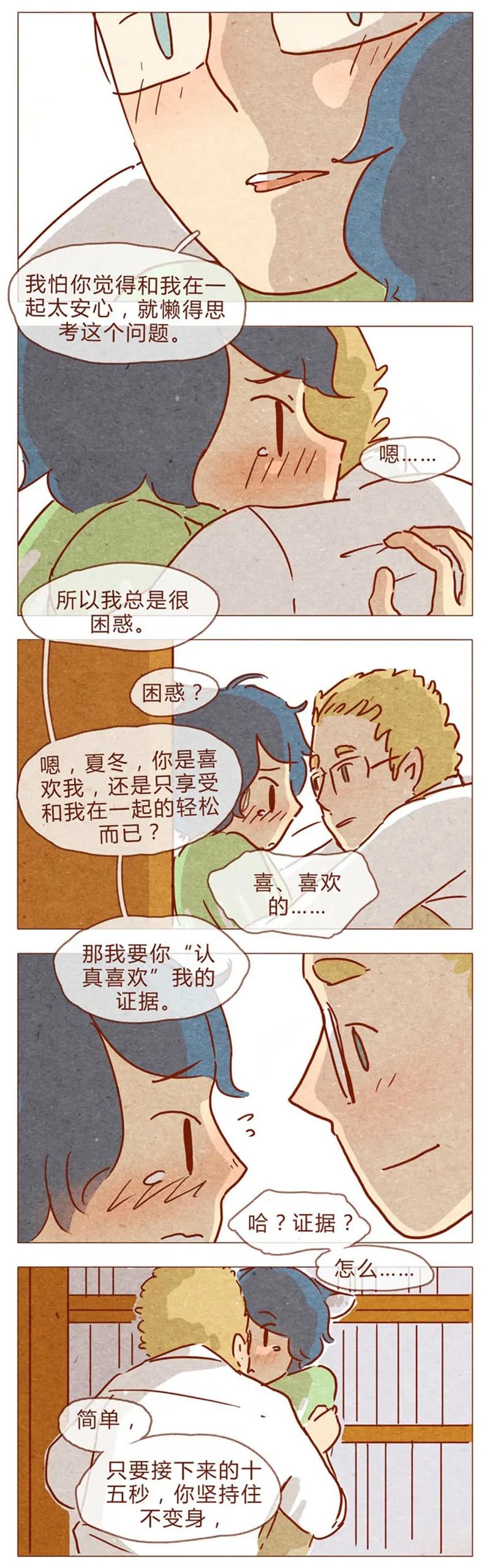 第84话给我你喜欢我的证据吧-喂，看见耳朵啦-特雷西胡,漫漫漫画（第11张）
