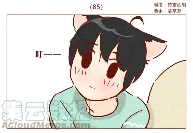 第85话自己挖的坑，怎么都要……-喂，看见耳朵啦-特雷西胡,漫漫漫画（第1张）