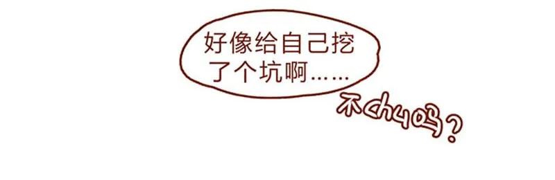 第85话自己挖的坑，怎么都要……-喂，看见耳朵啦-特雷西胡,漫漫漫画（第10张）