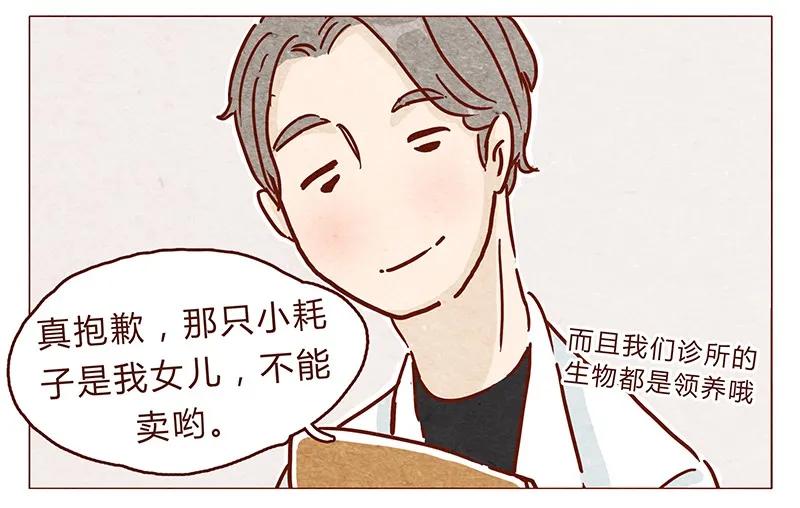 第86话熟悉的小耗子-喂，看见耳朵啦-特雷西胡,漫漫漫画（第10张）