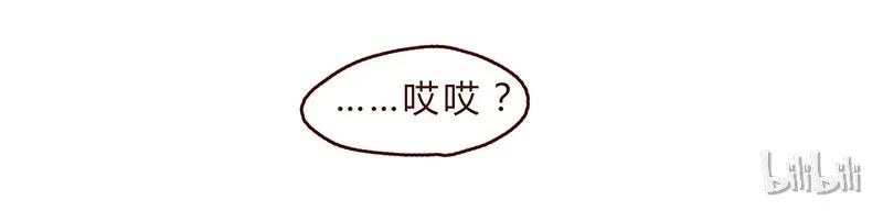 第86话熟悉的小耗子-喂，看见耳朵啦-特雷西胡,漫漫漫画（第12张）