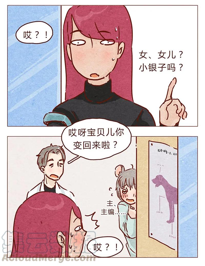 第86话熟悉的小耗子-喂，看见耳朵啦-特雷西胡,漫漫漫画（第11张）