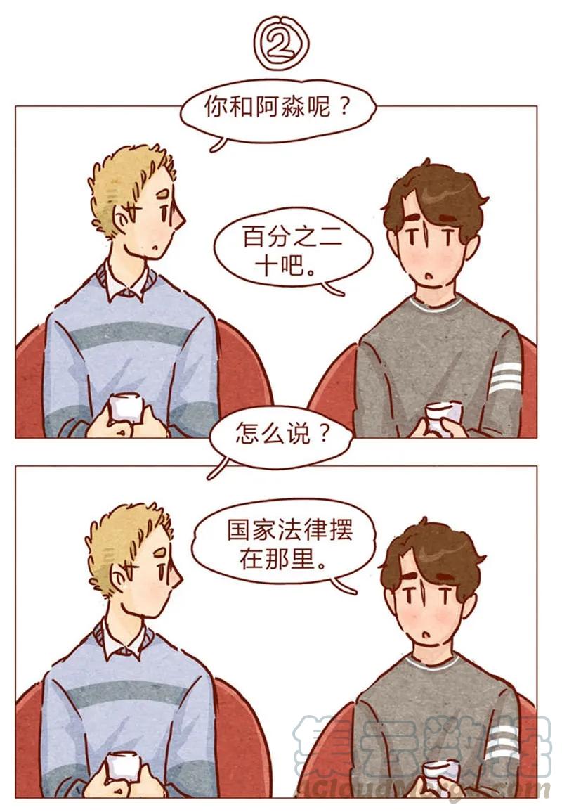 第87话沙发茶话会-喂，看见耳朵啦-特雷西胡,漫漫漫画（第5张）